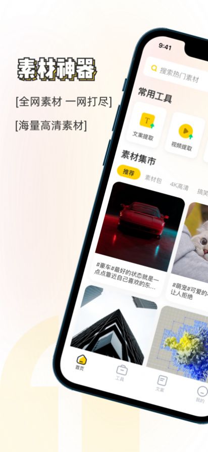 素材神器网盘下载  v1.1图3