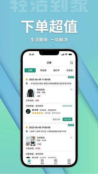 轻洁到家商家端  v1.1.1图3