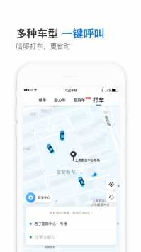 小可爱抢单app嘀嗒出行下载安装  v6.22.0图3