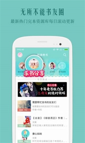 自由文库最新版本下载官网安装苹果手机  v3.17图3