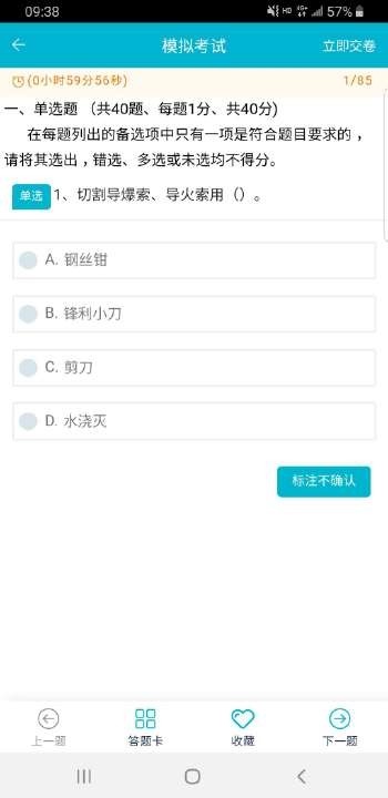 移动考场官网下载安卓版安装  v2.0.1图2