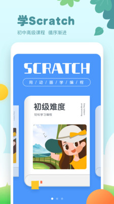 scratch编程  v1.1.3图3