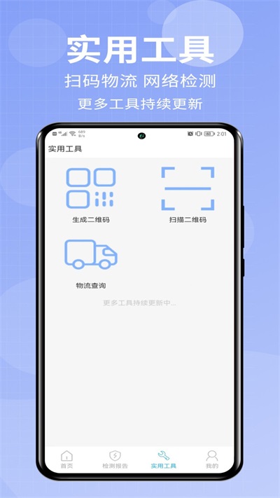 爱助手极速版下载官网最新版  v1.0.0图2