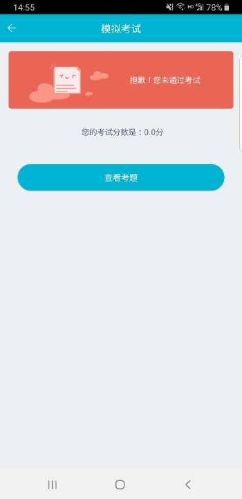 移动考场app官方版下载安装最新版  v2.0.1图3