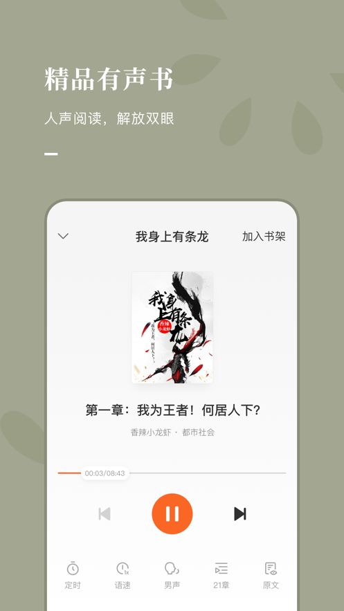 好记小说最新版app  v1.0.1图3