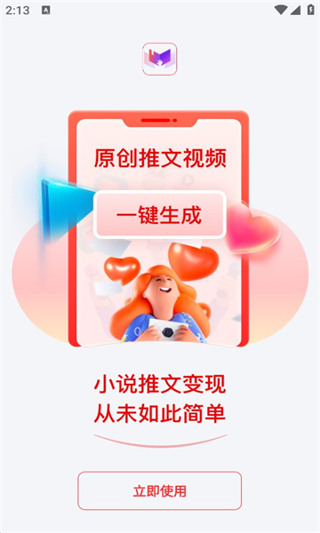 小说推文助手app下载免费版安装苹果11  vv1.9.5图3