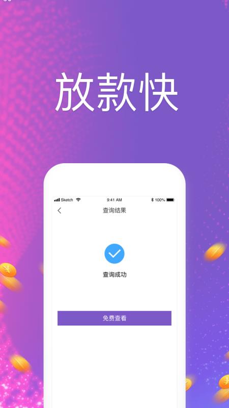 速达id贷  v1.0图3