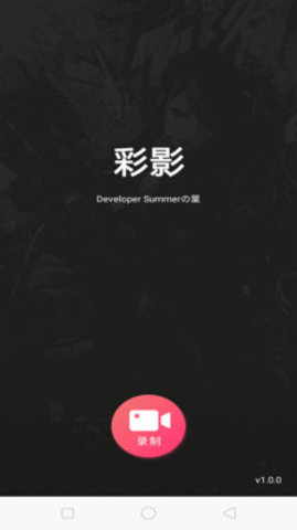 彩影2024  v1.0.0图1