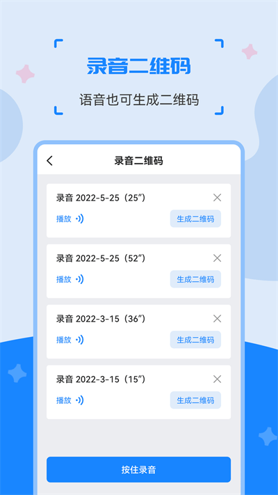 二维码制作美化器  v3.1.5图3