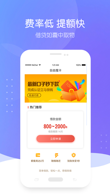 自由魔卡贷款2024  v1.2.2图3