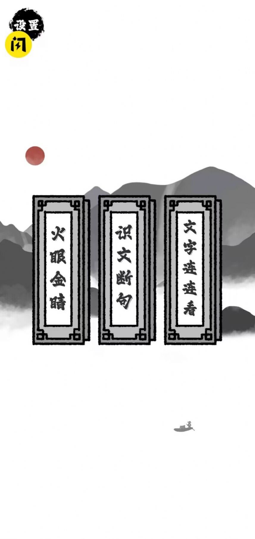 文字物语