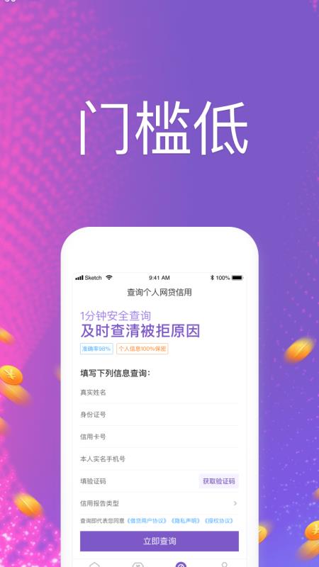 速达id贷  v1.0图2