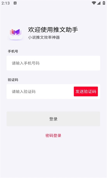 小说推文助手app下载免费版安装苹果11