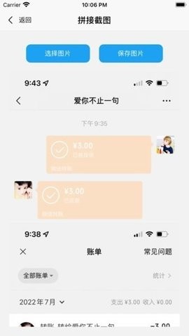 易截图手机版  v1.2.2图3