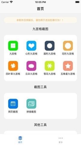 易截图手机版