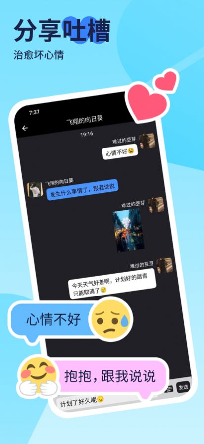 撒吖交友  v0.1.0图3