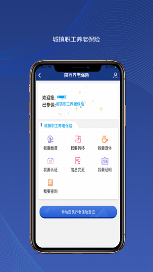 陕西养老保险认证免费版app  v2.1.59图2