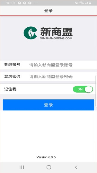 新商盟卷烟订货官网下载安装  v6.0.5图3