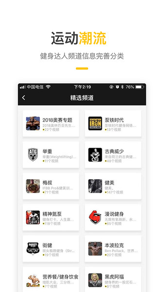 豹哥健身  v2.0.1图1