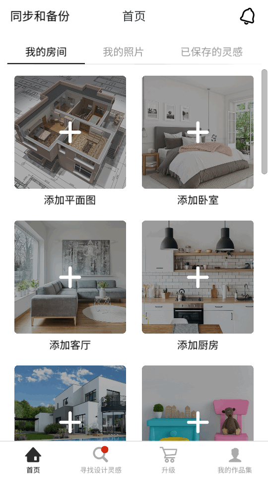 roomplanner安卓版汉化破解