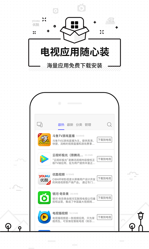 悟空遥控器旧版手机版下载  v3.9.8.406图3