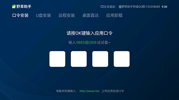 野草助手tv版口令大全最新  v1.0.2图4