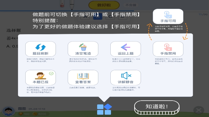 爱学仕智课训练系统  v1.0.3图2