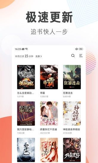 穿越一起来看流星雨小说  v1.0.0图1