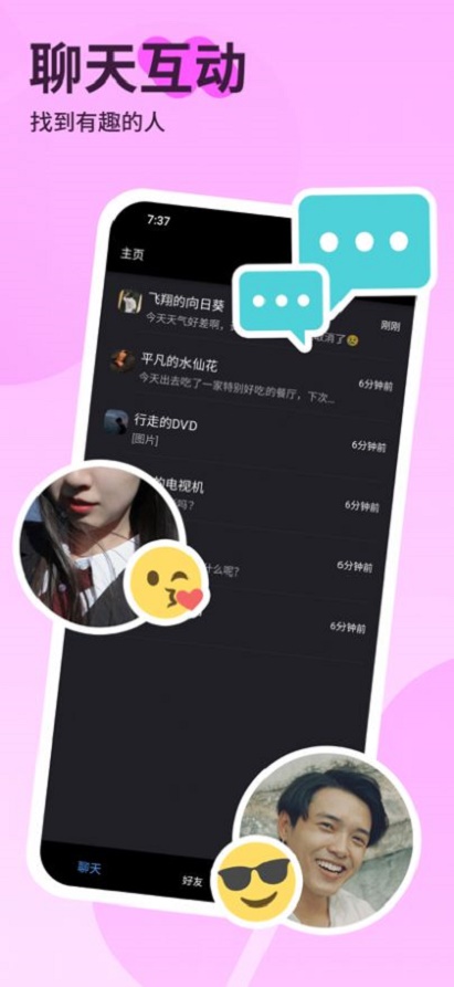 撒吖交友  v0.1.0图1