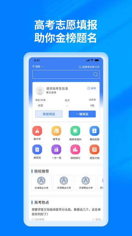 湖北省阳光高考志愿填报  v3.0.6图2