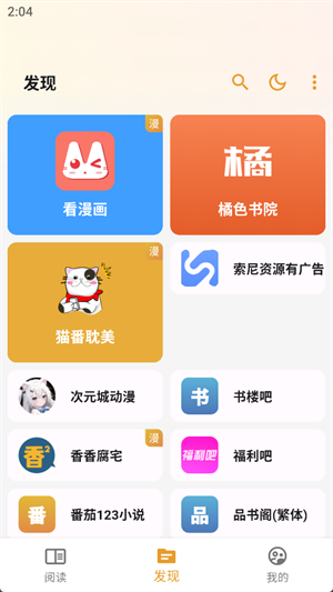 猫番阅读书源版  v1.0.11图1