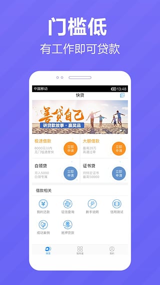 普惠贷app  v4.2.1图2