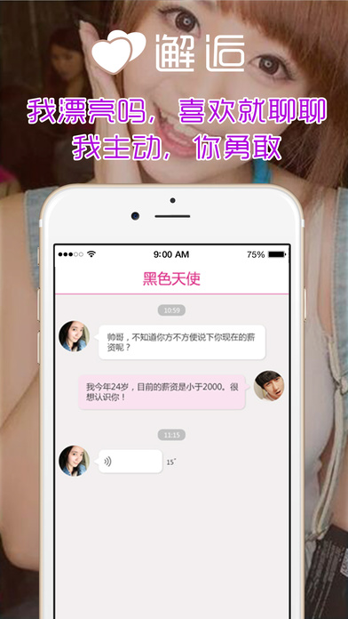 同城秒约app