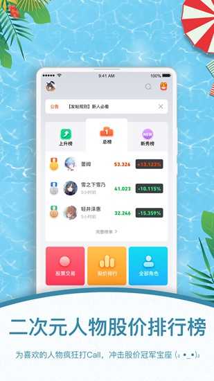 萌股最新版  v1.0图3