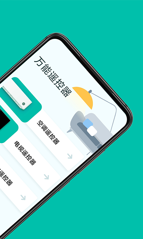 智能手机遥控器  v1.2.2图3