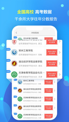 新高考志愿填报专家  v1.1.5图2