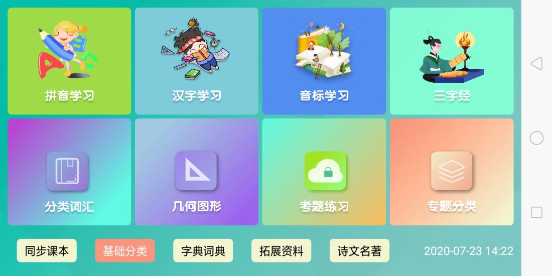 百课通  v1.9.7图3