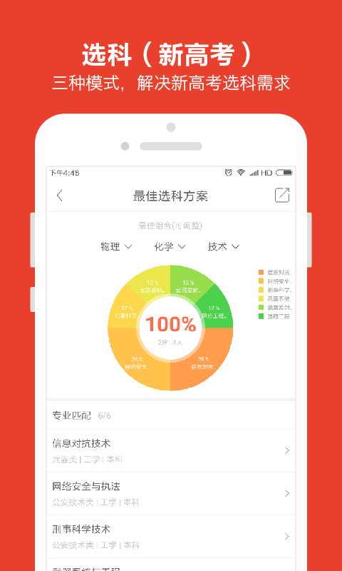 优志愿高考填报系统  v7.0.0图2