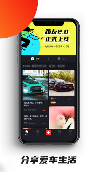 路友社交手机版  v2.0.3图1