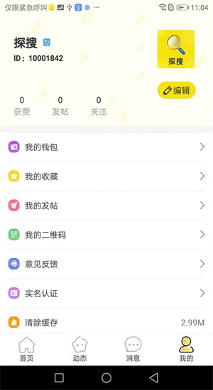 探搜交友安卓版下载安装  v1.0图1