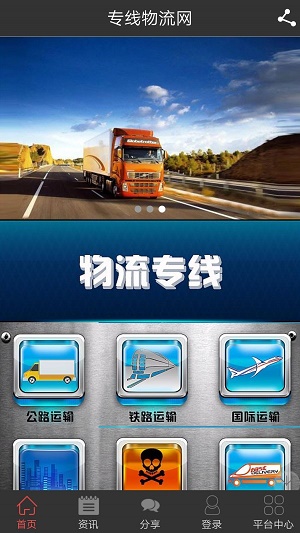 专线物流网点指标  v1.9.1.0523图2