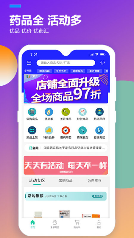 优药汇  v1.1.4图3