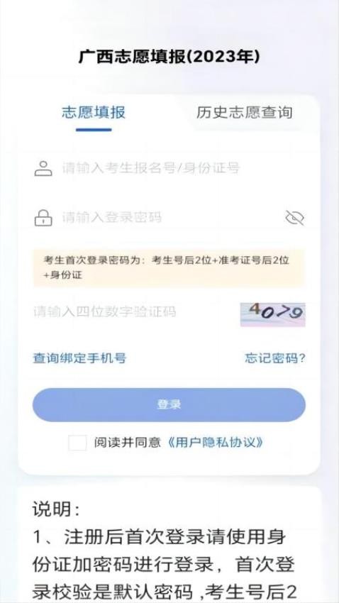 八桂高考通手机版下载  v1.0.2图2