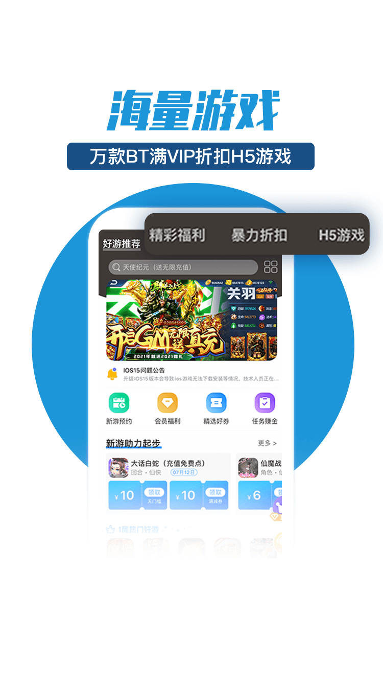 零元手游平台安卓版  v1.0.0图3