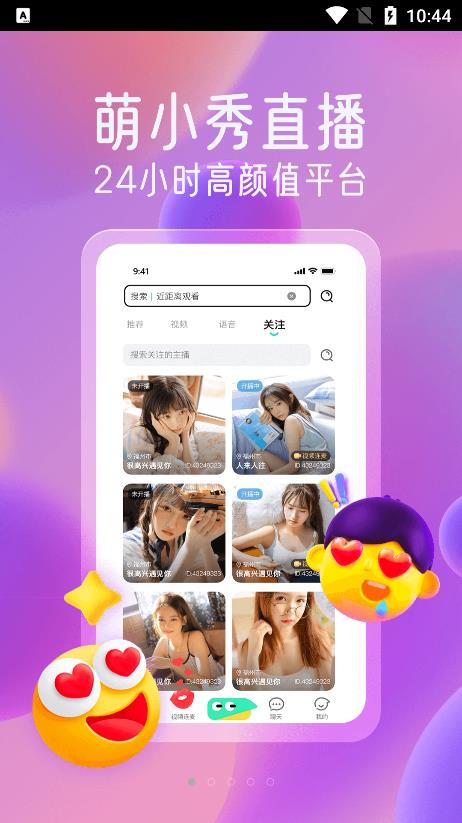 萌小秀手机版  v1.0.0图3