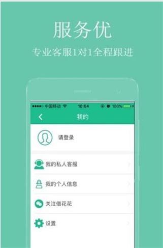 钱借到最新版  v2.0.1图2