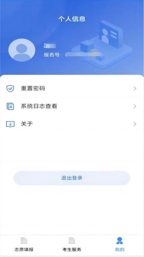 八桂高考app最新版本下载官网安装