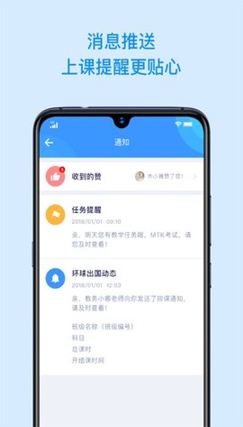 环球教师  v1.4.4图3