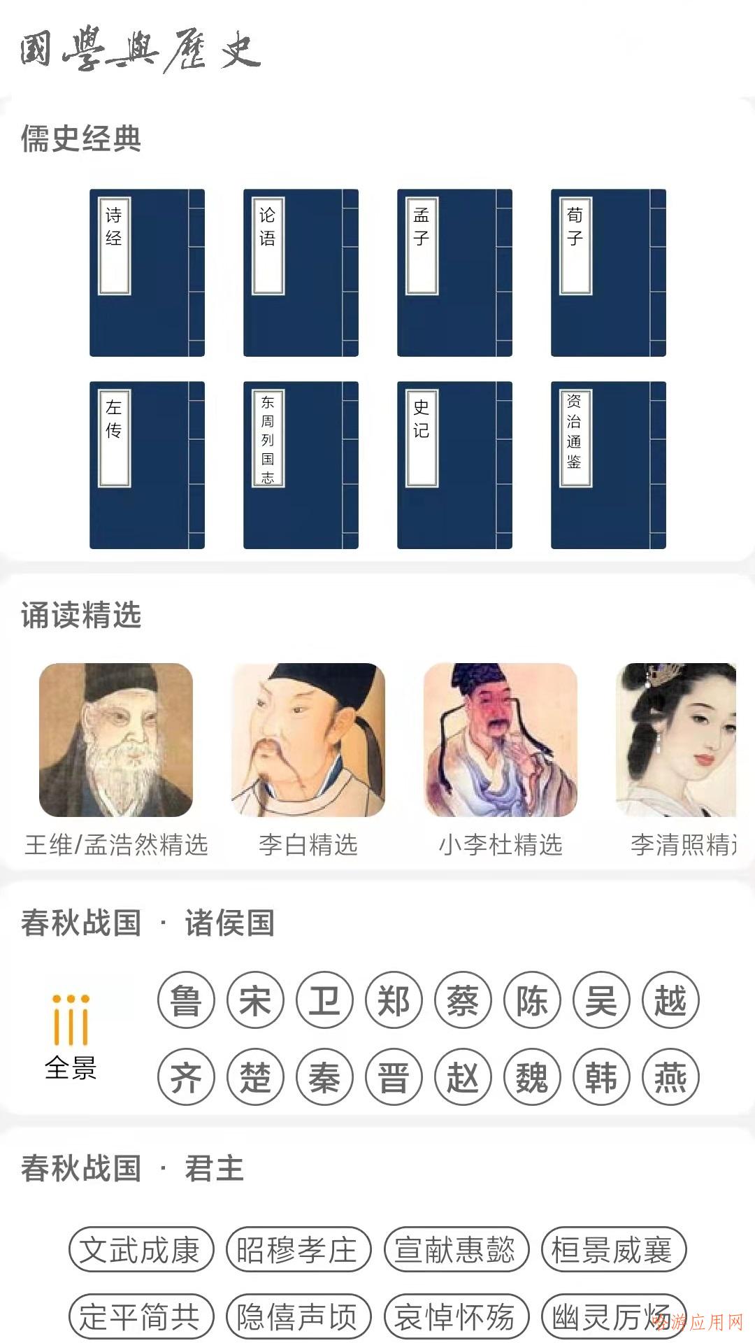 国学与历史  v1.2.1图1