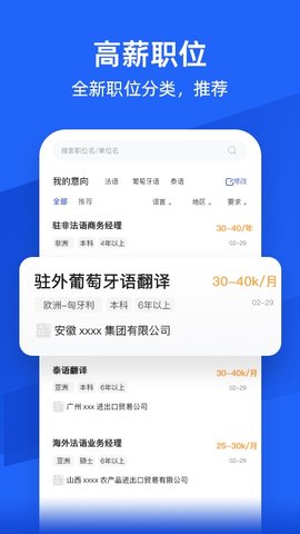 外语人才网  v1.0.5图2